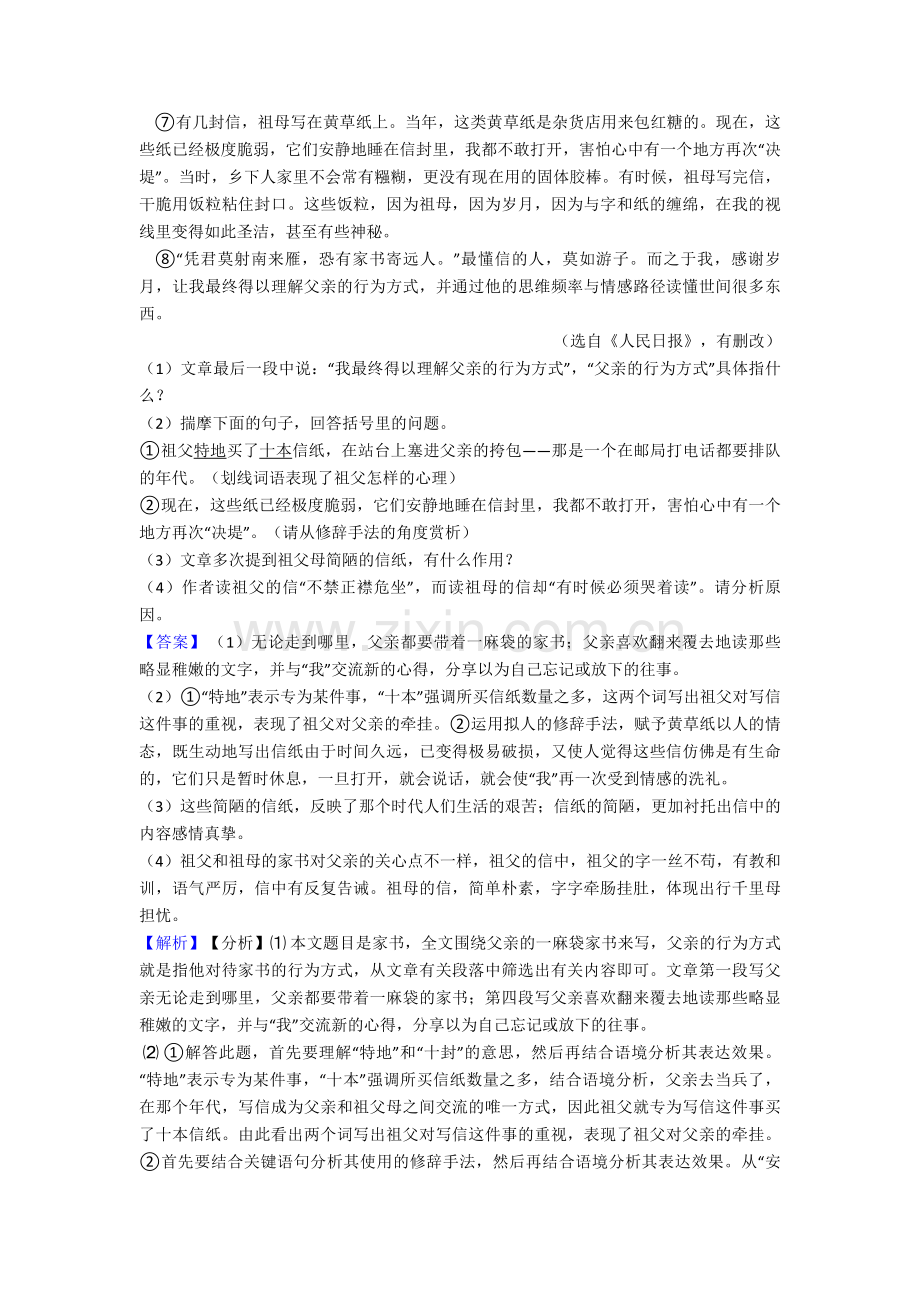 【部编版六年级语文】现代文阅读专题练习(附答案).doc_第2页