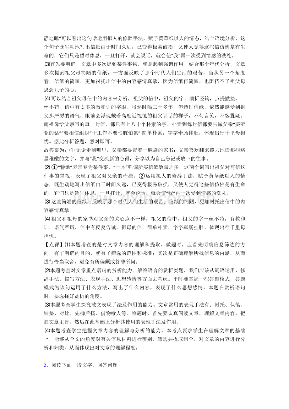 【部编版六年级语文】现代文阅读专题练习(附答案).doc_第3页