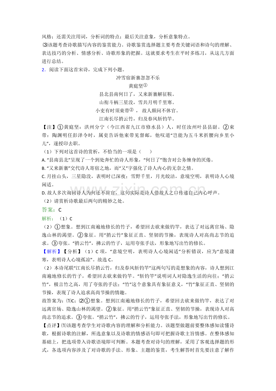 新高一语文诗歌鉴赏--知识归纳总结含答案解析.doc_第2页