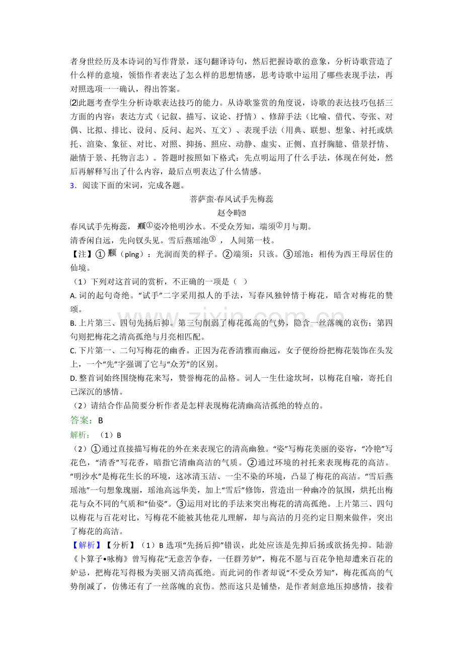 新高一语文诗歌鉴赏--知识归纳总结含答案解析.doc_第3页