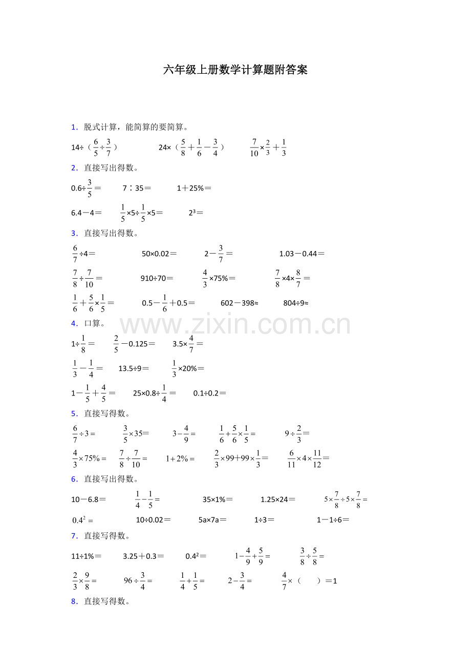 六年级北师大版上册数学计算题试题(附答案)100解析试题.doc_第1页