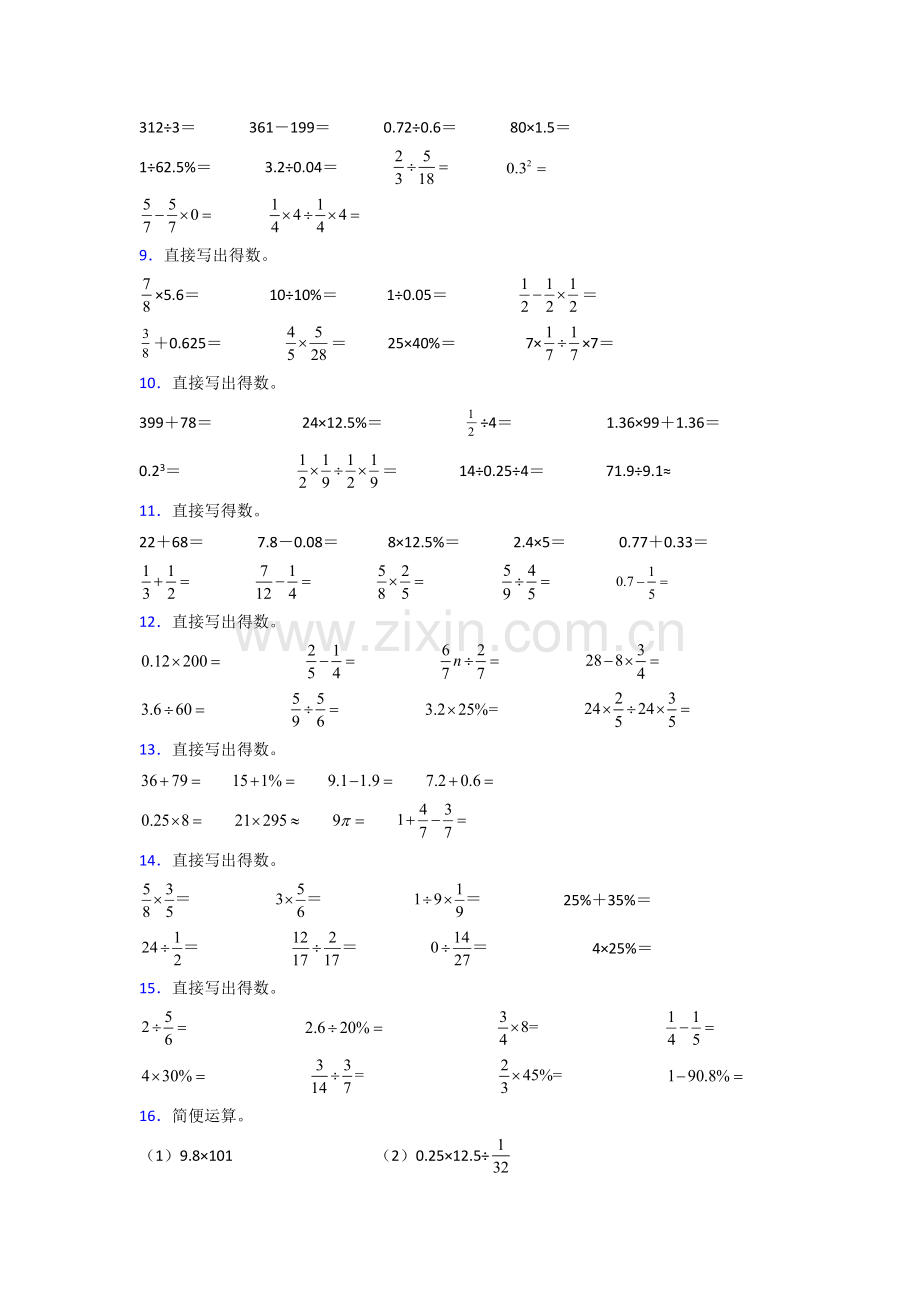 六年级北师大版上册数学计算题试题(附答案)100解析试题.doc_第2页