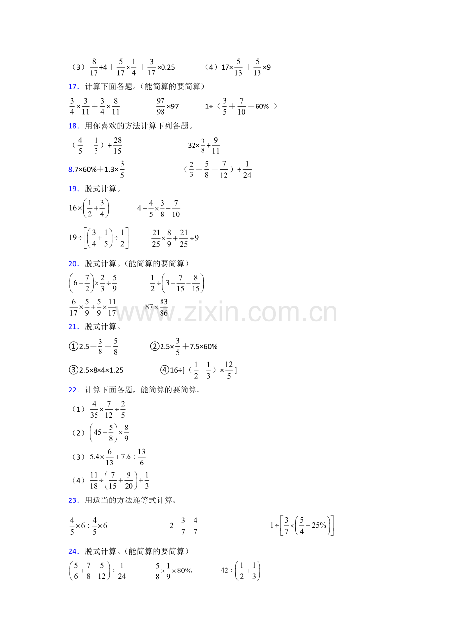 六年级北师大版上册数学计算题试题(附答案)100解析试题.doc_第3页