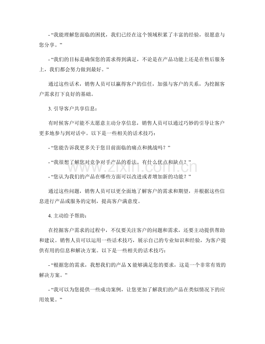 挖掘客户需求的话术.docx_第2页