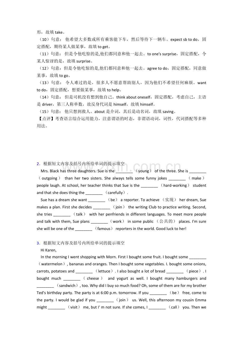 2020-2021年八年级英语下册语法填空专项练习经典.doc_第2页