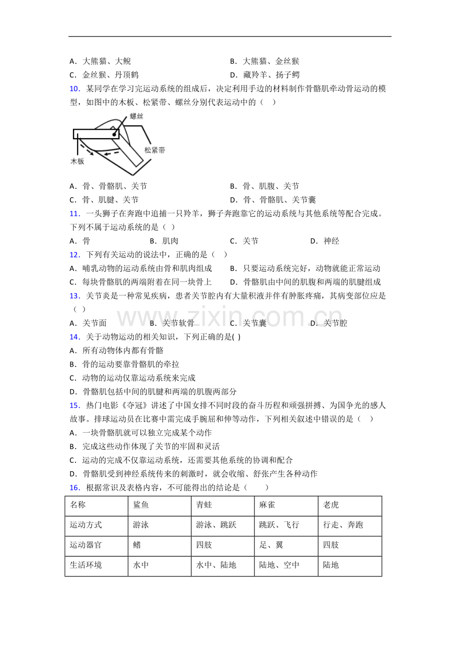 郑州外国语学校八年级上学期期末生物试题及答案.doc_第2页