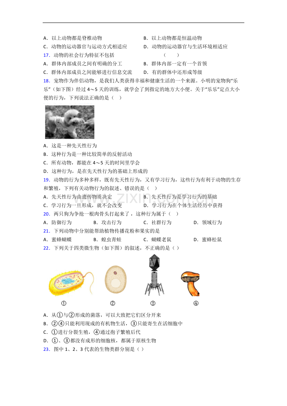 郑州外国语学校八年级上学期期末生物试题及答案.doc_第3页