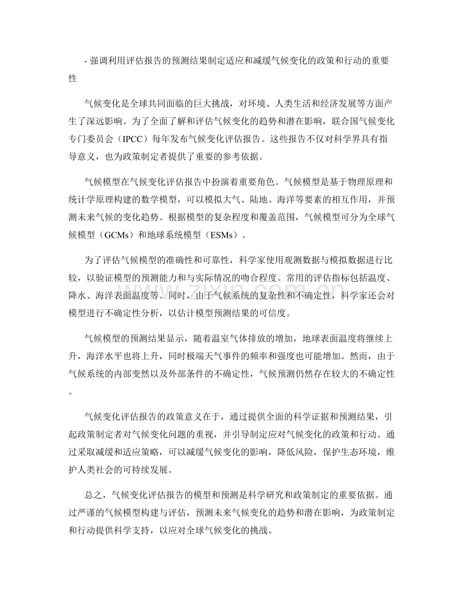 气候变化影响评估报告的模型与预测.docx_第2页