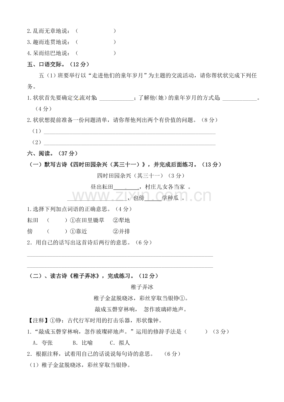 部编人教小学五年级下册语文：语文试题-第一单元课内阅读与积累运用专项测试卷(含答案)1.doc_第2页