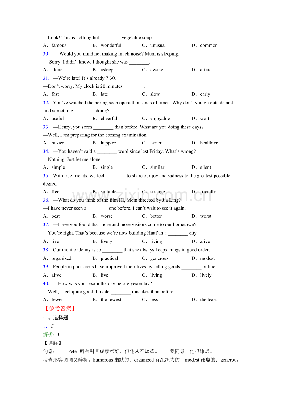 小学英语形容词辨析练习题及答案.doc_第3页