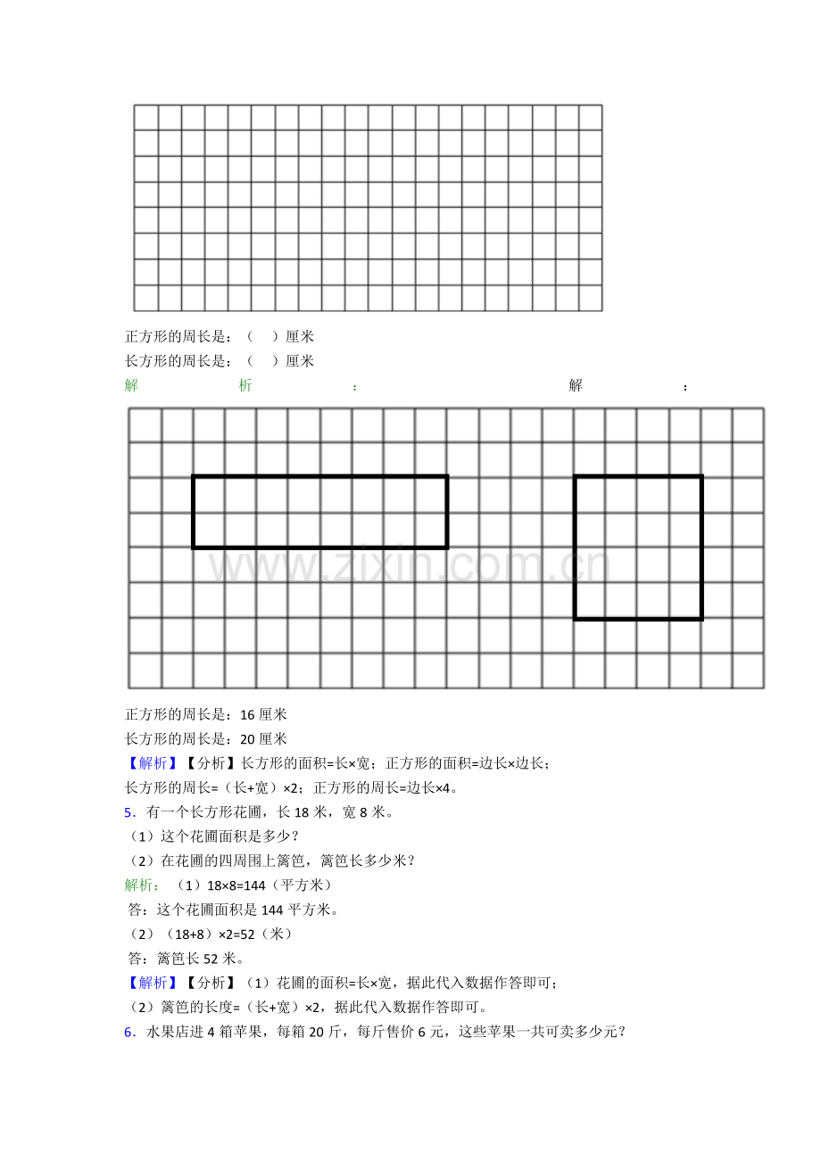 苏教版小学三年级数学下册期末复习应用题100道(全)-附答案.doc_第2页