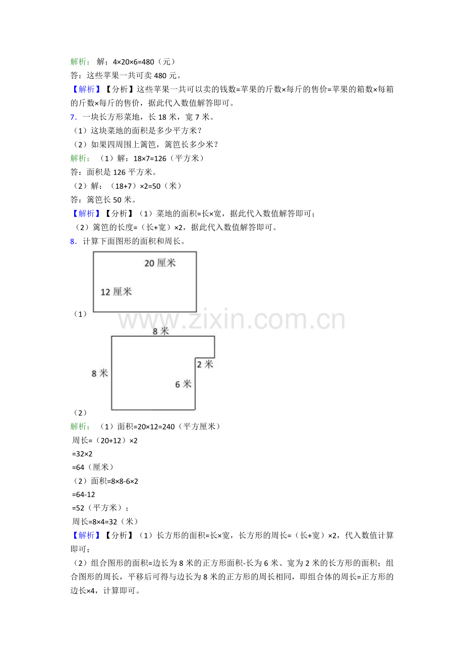 苏教版小学三年级数学下册期末复习应用题100道(全)-附答案.doc_第3页