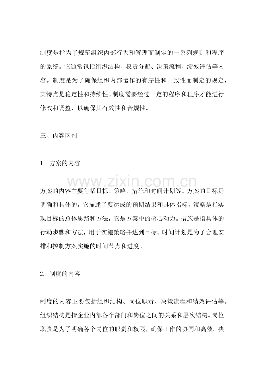 方案和制度有什么区别.docx_第2页