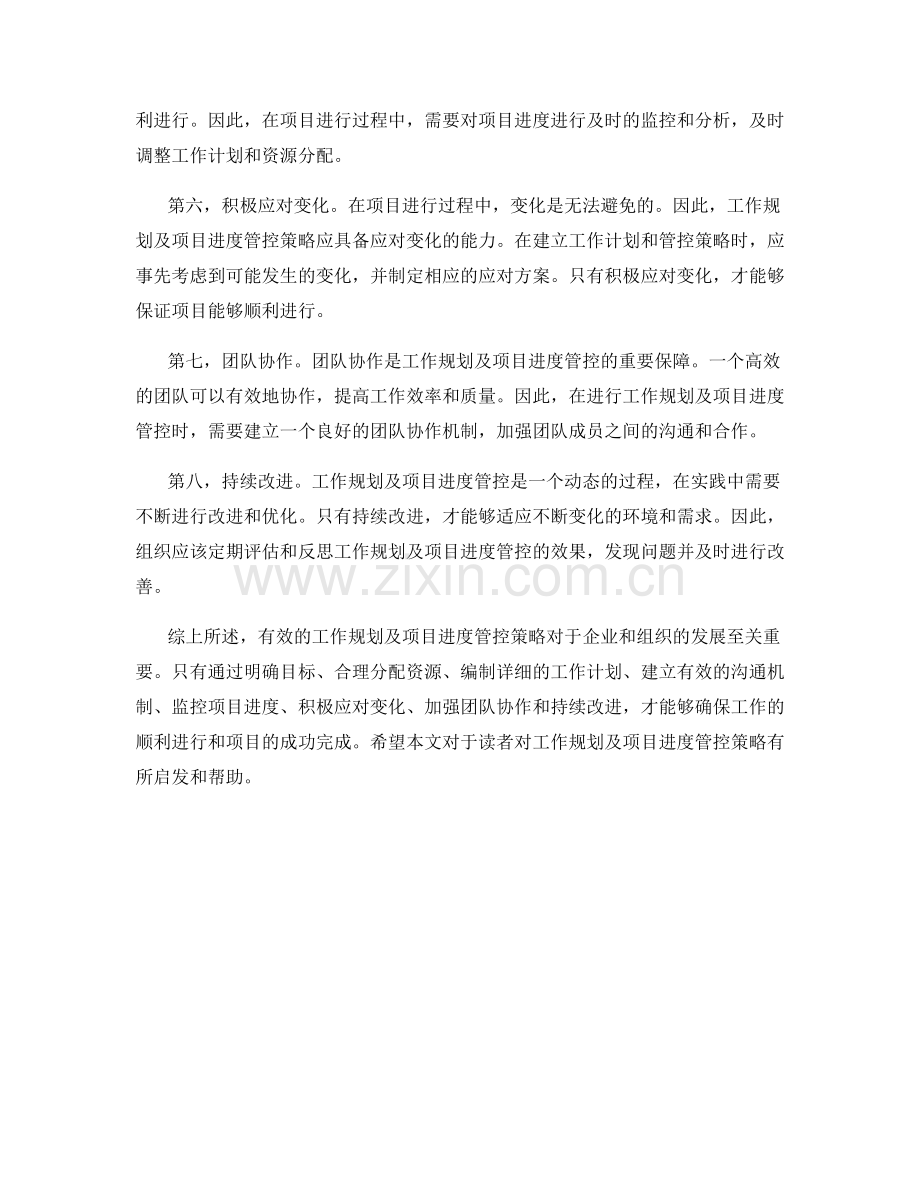 工作规划及项目进度管控策略.docx_第2页