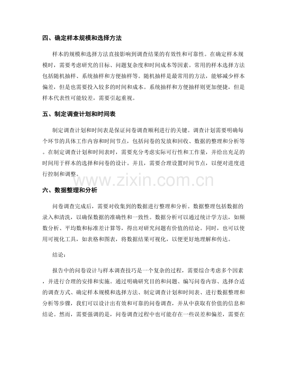 报告中的问卷设计与样本调查技巧.docx_第2页