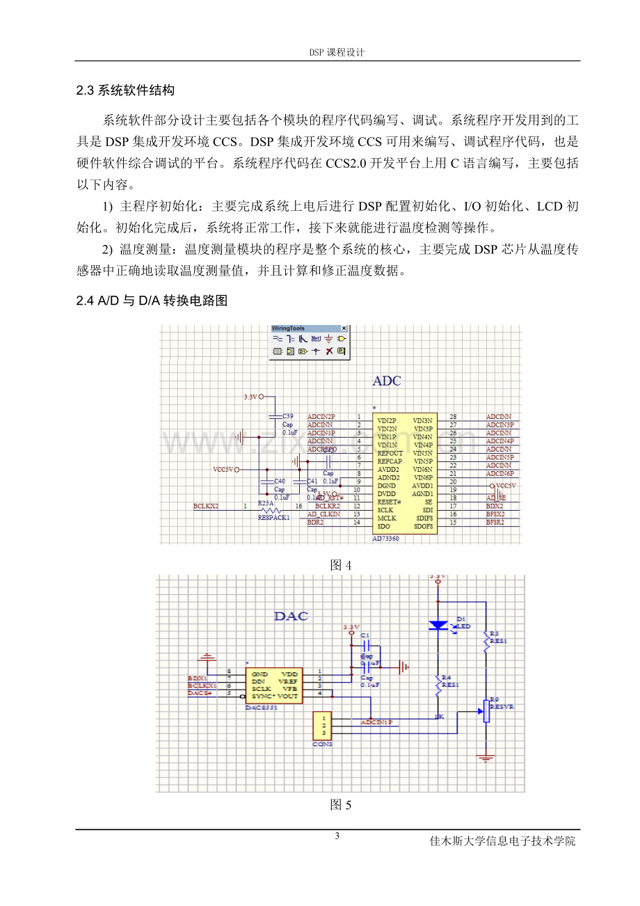 基于tms320vc5402的多路温度控制系统设计论文大学论文.doc_第3页