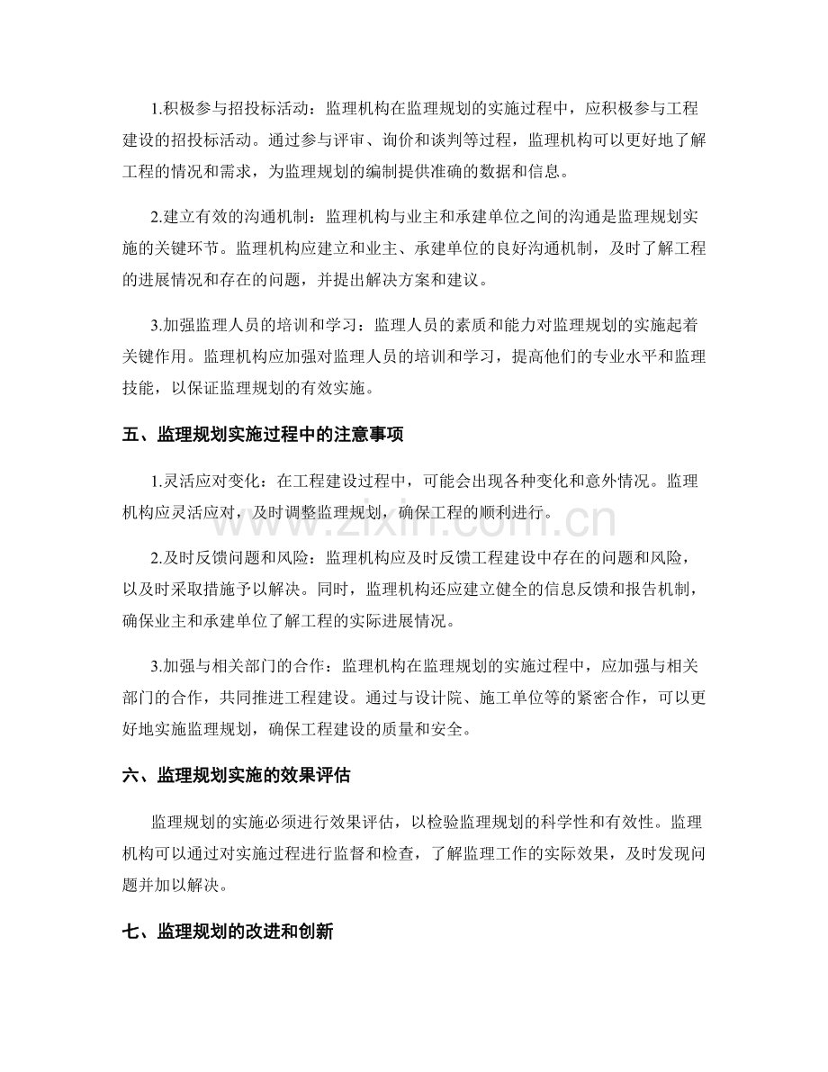 监理规划的编制与实施方法详解.docx_第2页