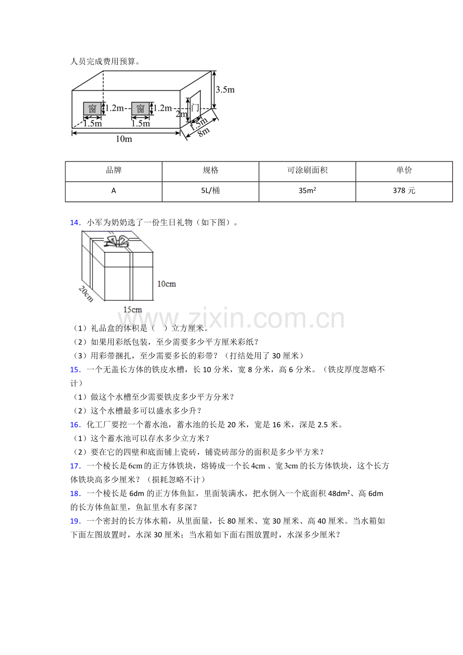 人教版小学五年级数学下册期末解答试题(含答案)完整.doc_第2页