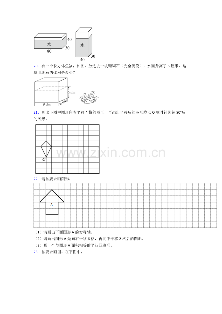 人教版小学五年级数学下册期末解答试题(含答案)完整.doc_第3页