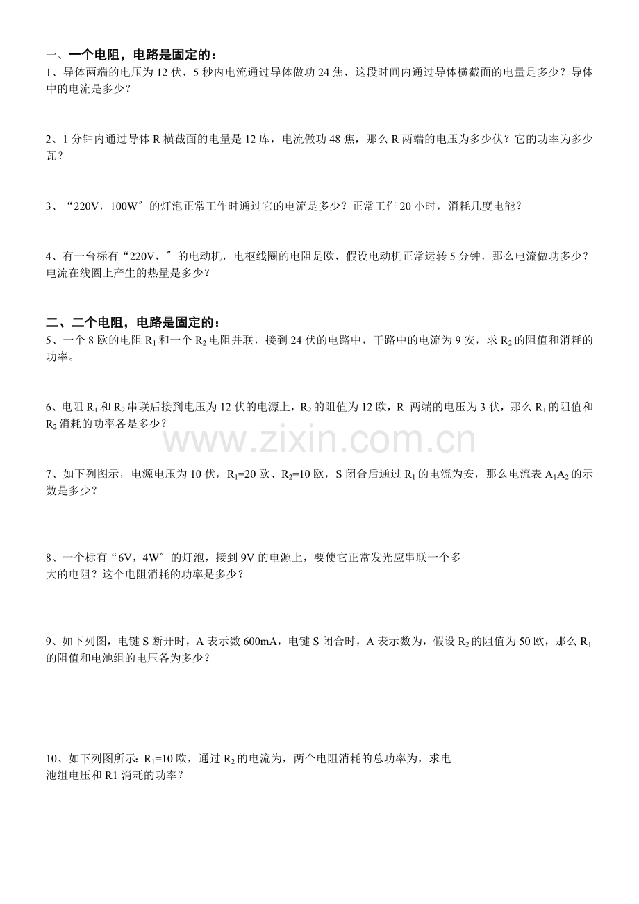 初中物理电学计算题汇总.docx_第1页