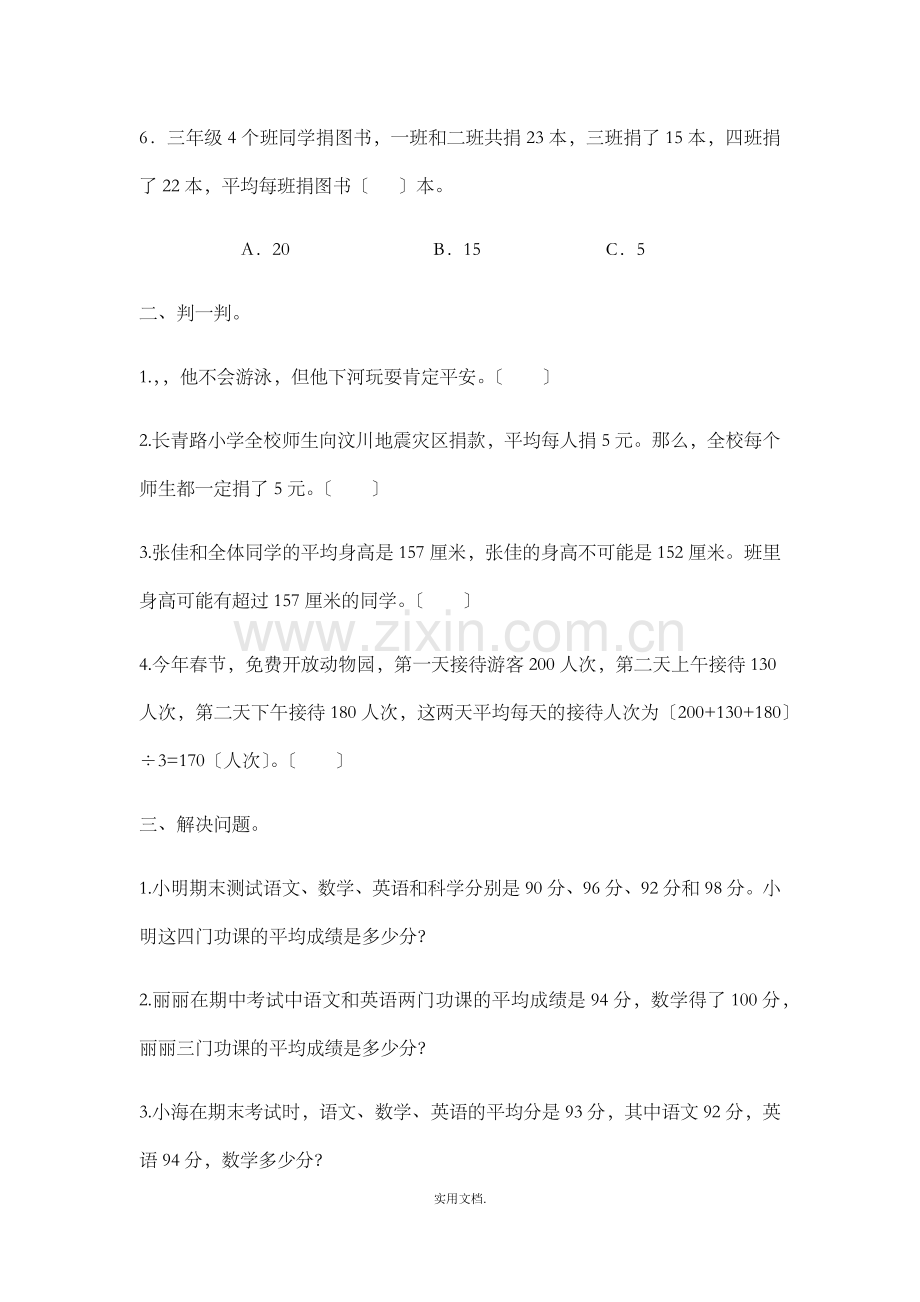 四年级数学下册《平均数》练习题.doc_第2页