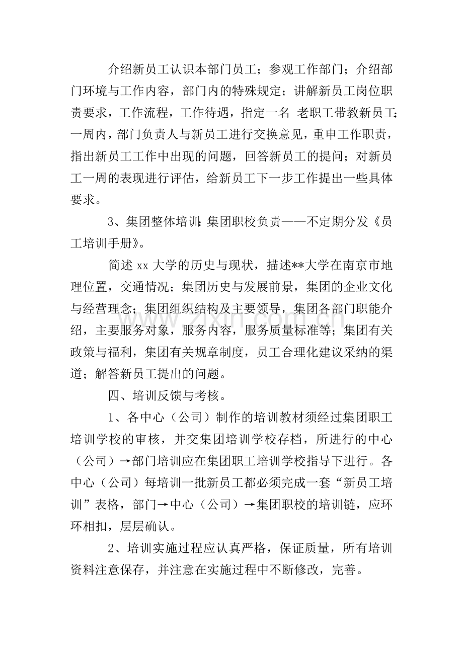 集团公司员工培训的方案.doc_第2页