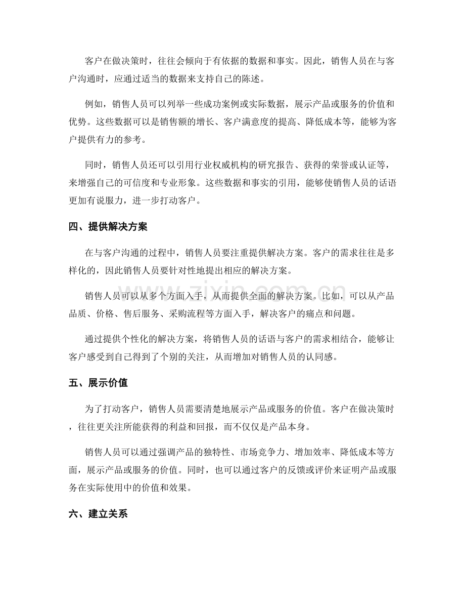 如何运用令人信服的话术打动客户.docx_第2页