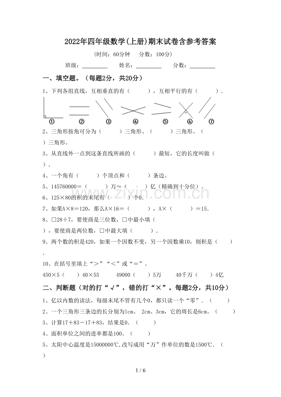 2022年四年级数学(上册)期末试卷含参考答案.doc_第1页