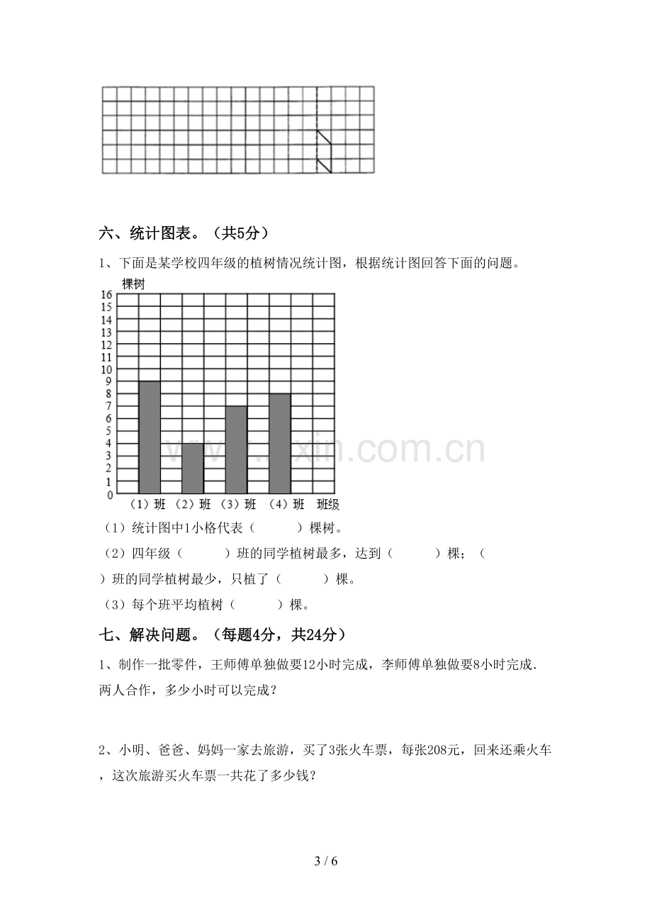 2022年四年级数学(上册)期末试卷含参考答案.doc_第3页