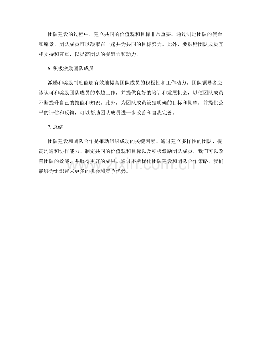 报告中的团队建设与团队合作策略.docx_第2页