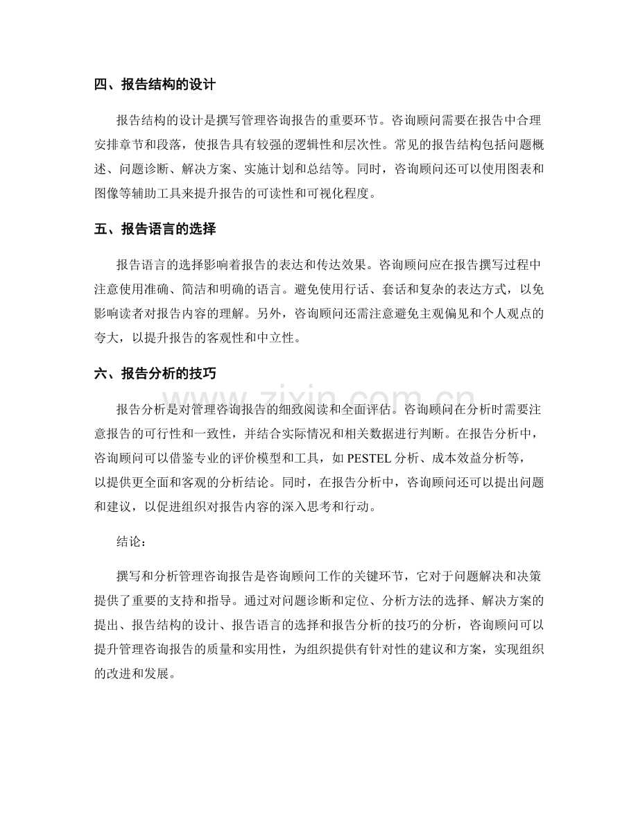 管理咨询报告的撰写和分析技巧.docx_第2页