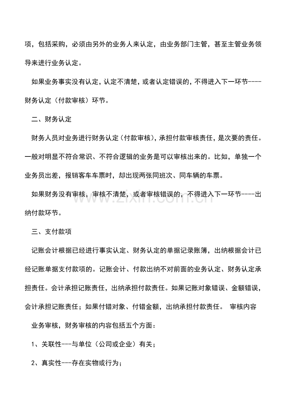 会计实务：付款审批流程规则.doc_第2页