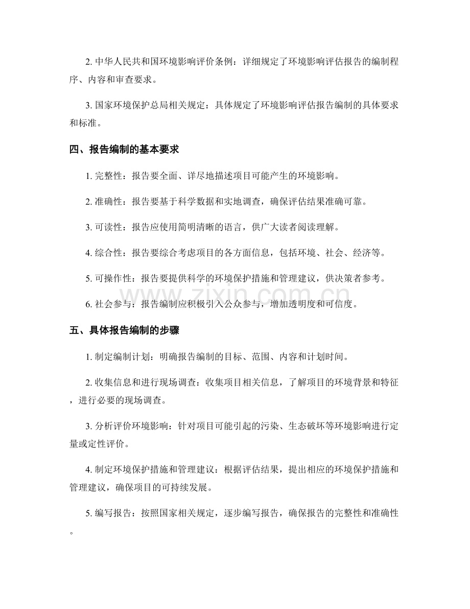 环境影响评估报告的编制要求.docx_第2页