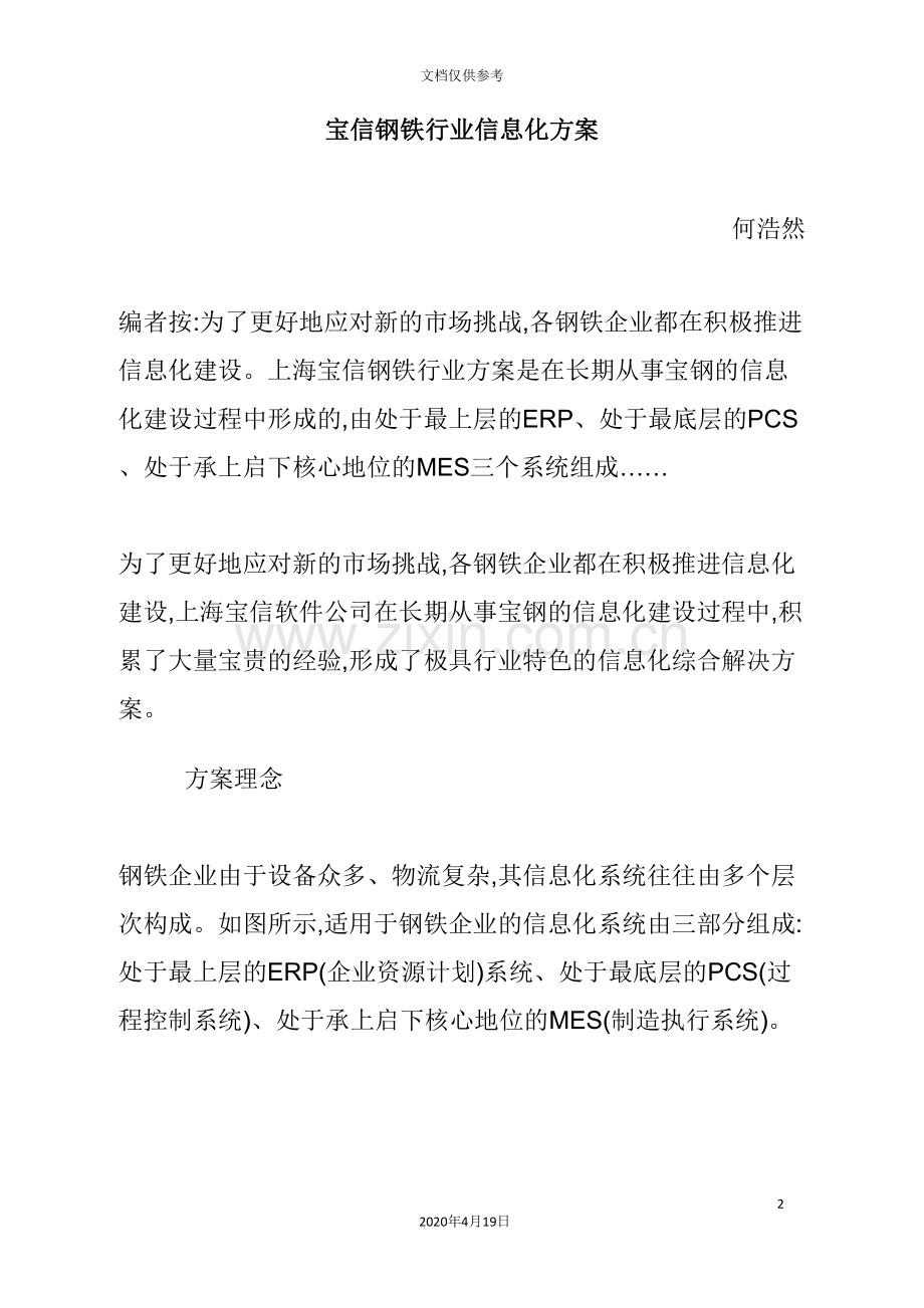 钢铁行业信息化方案.doc_第2页