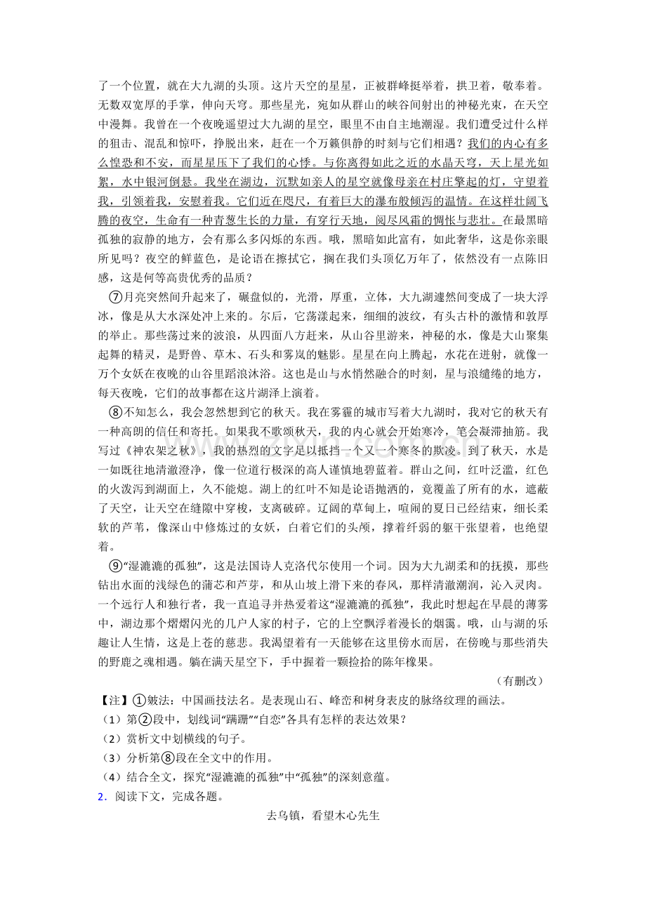 高二语文散文类文本阅读专项训练(讲义及答案)及答案.doc_第2页