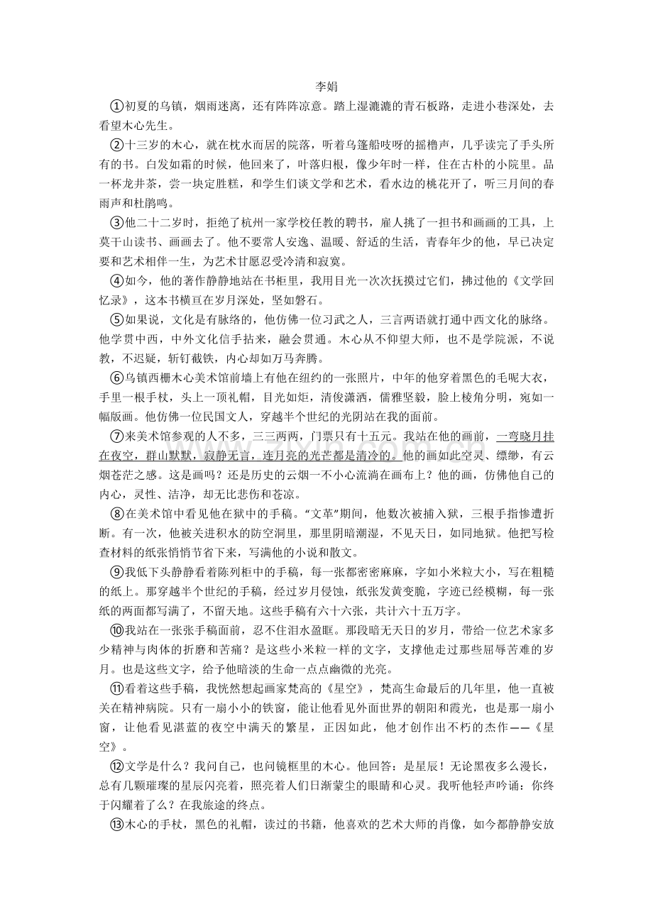 高二语文散文类文本阅读专项训练(讲义及答案)及答案.doc_第3页