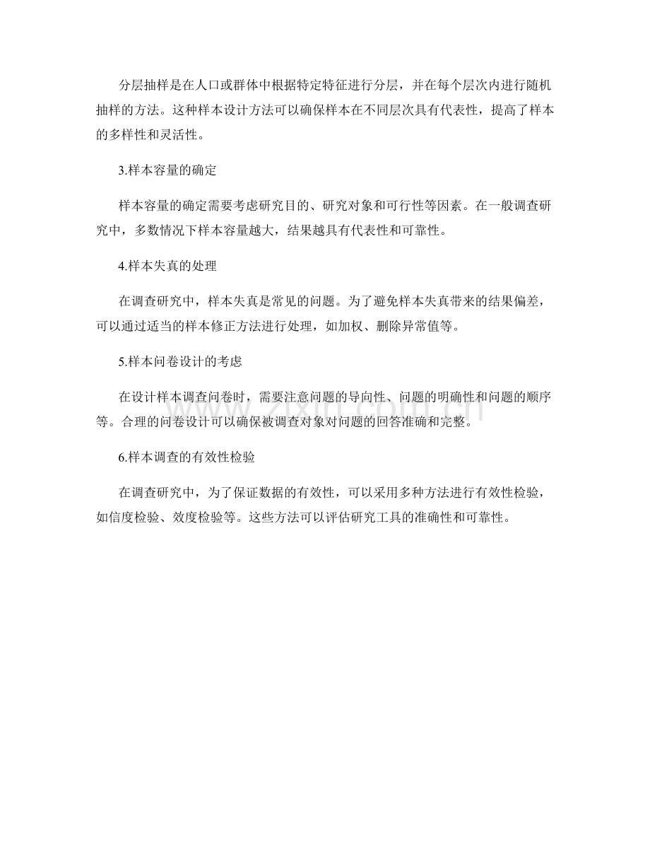 报告中的调查研究方法与样本设计.docx_第2页