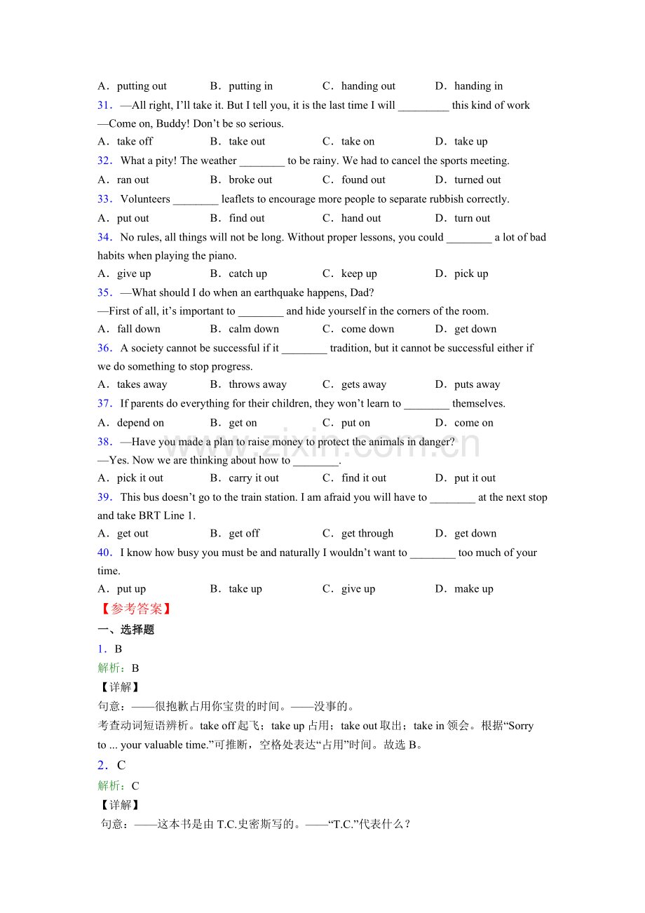 译林版小升初英语动词短语词义辨练习题40篇及解析.doc_第3页