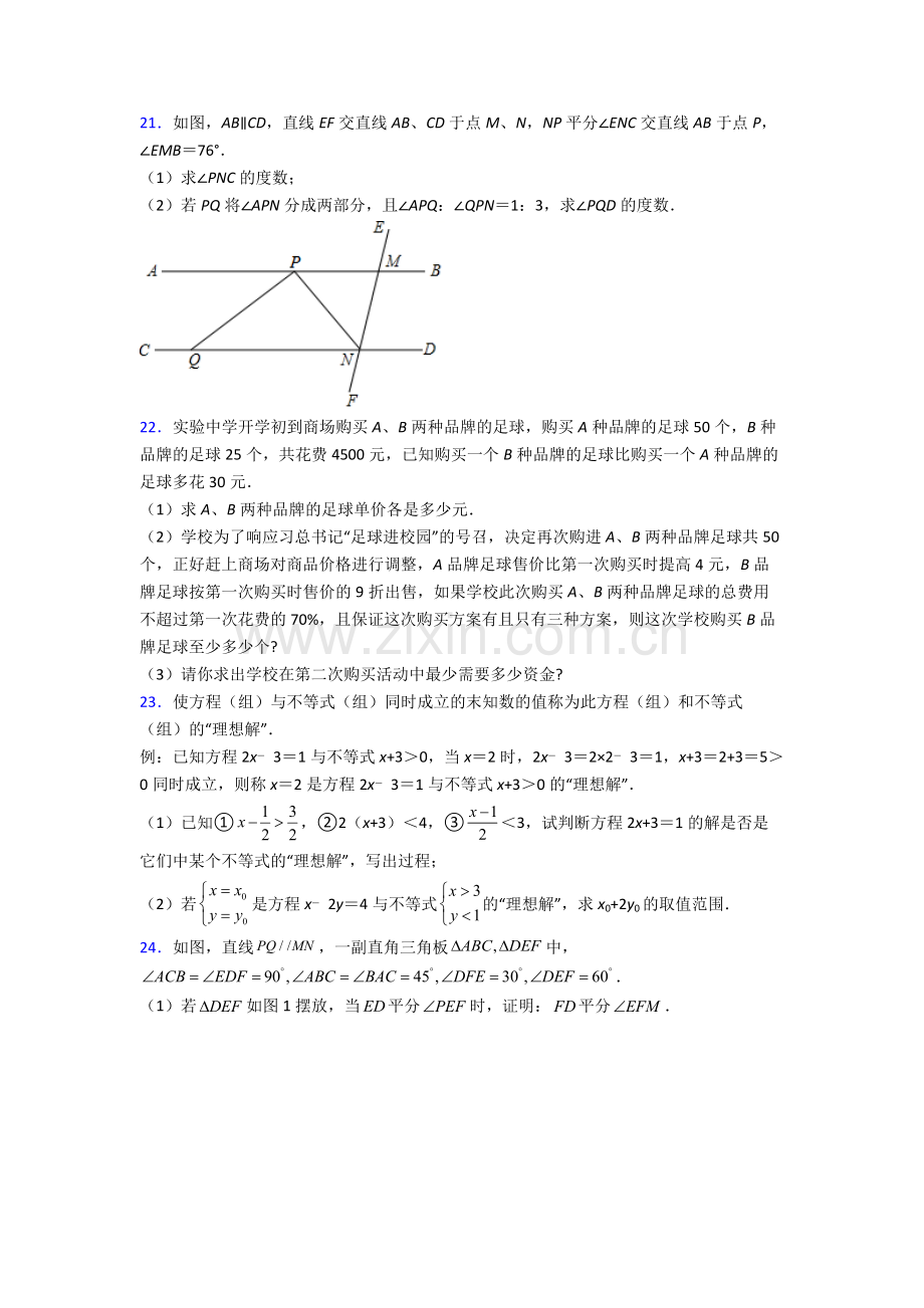 苏教七年级下册期末数学模拟测试试卷优质答案.doc_第3页