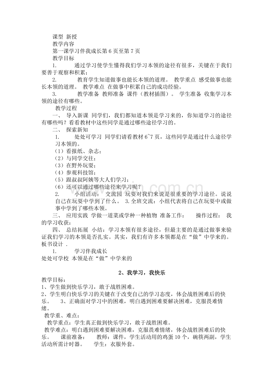 新版部编版三年级上册道德与法治全册教案.doc_第2页