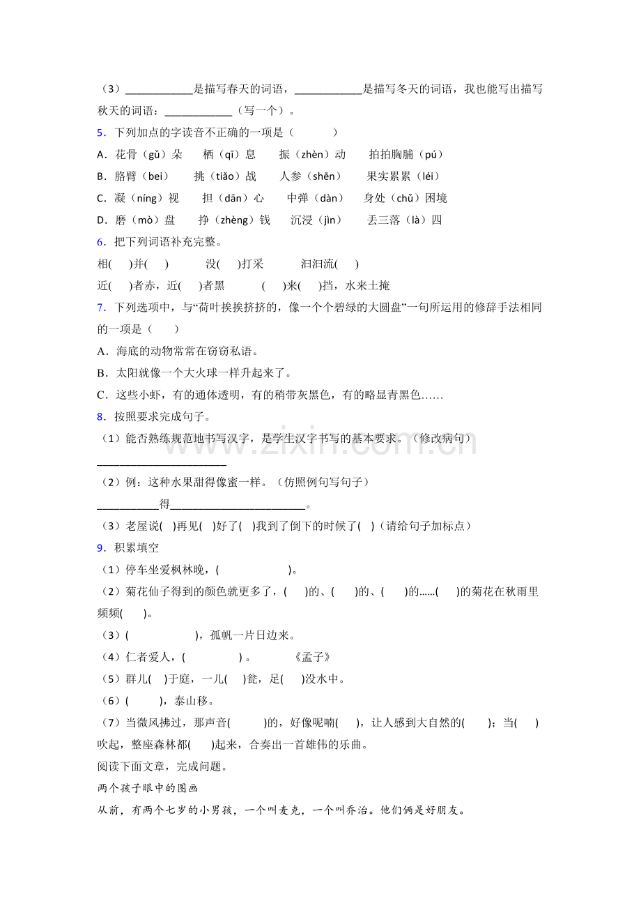 【语文】江苏省南京市拉萨路小学三年级上册期末复习试题(含答案).doc_第2页