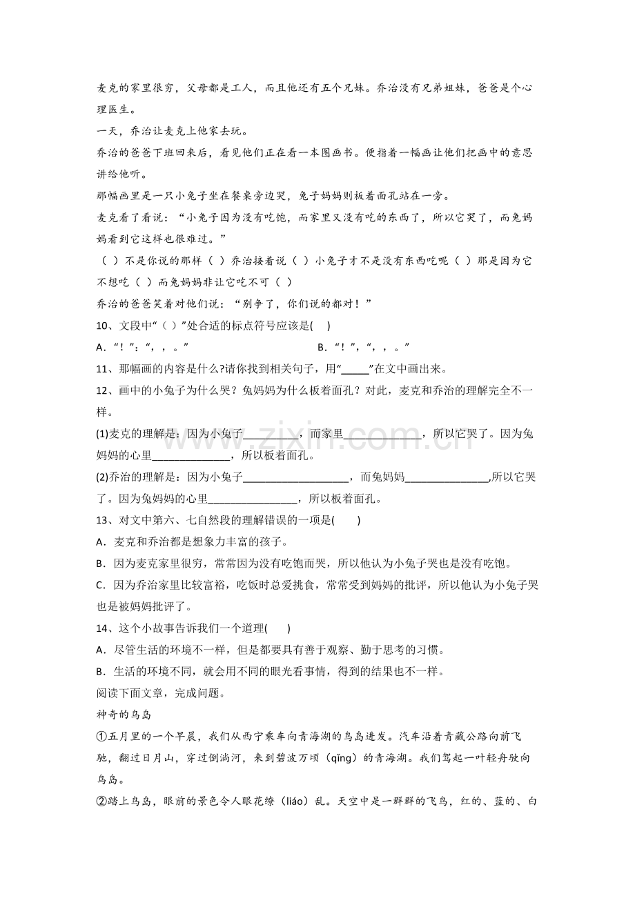 【语文】江苏省南京市拉萨路小学三年级上册期末复习试题(含答案).doc_第3页