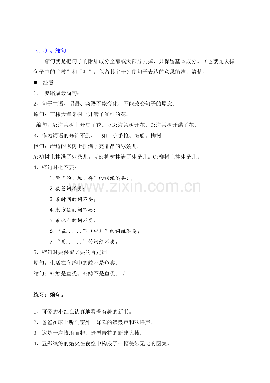 部编人教版语文三年级下册期中知识复习清单素材.docx_第3页