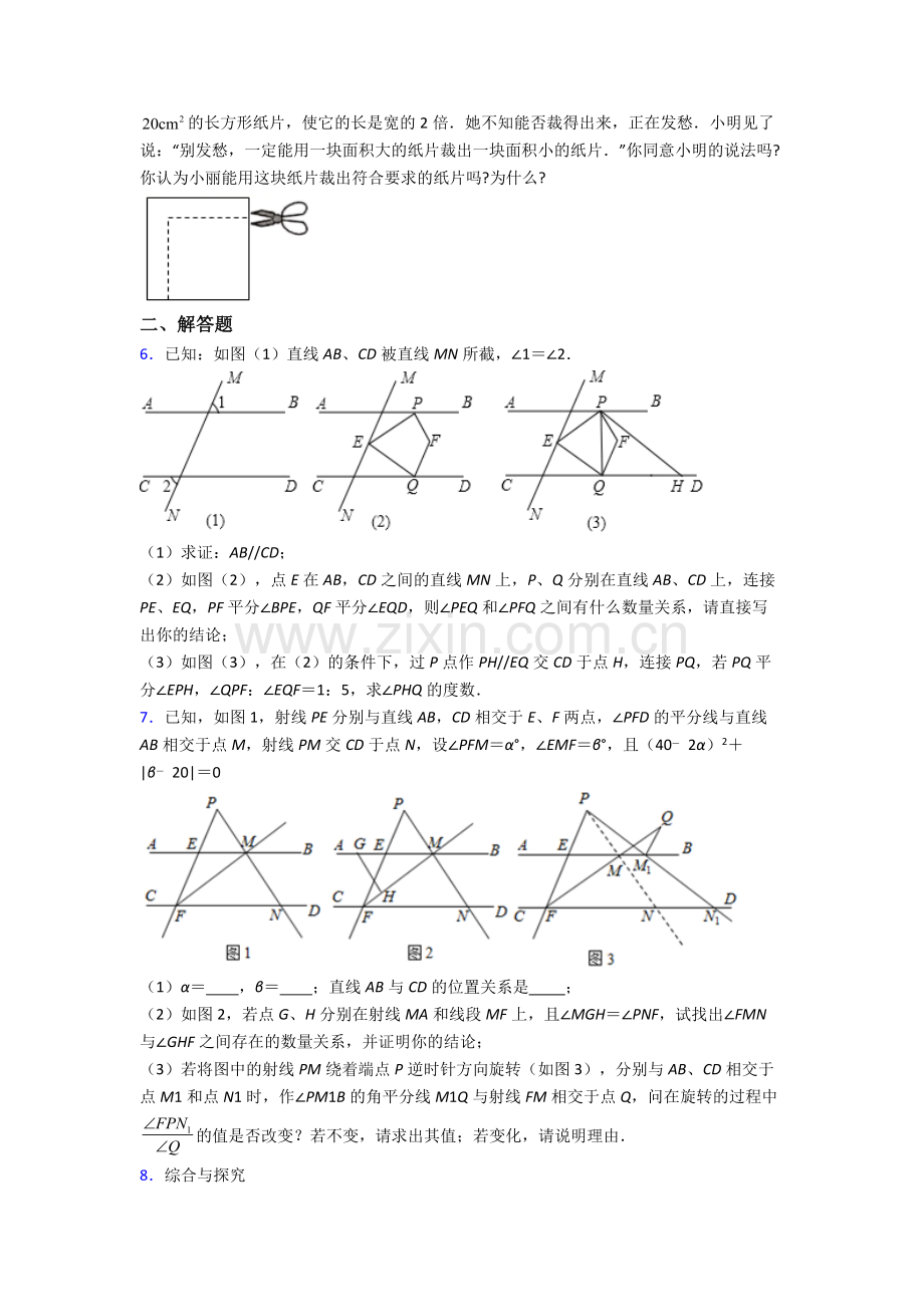 人教版七年级数学下册期末解答题压轴题卷(含答案).doc_第2页