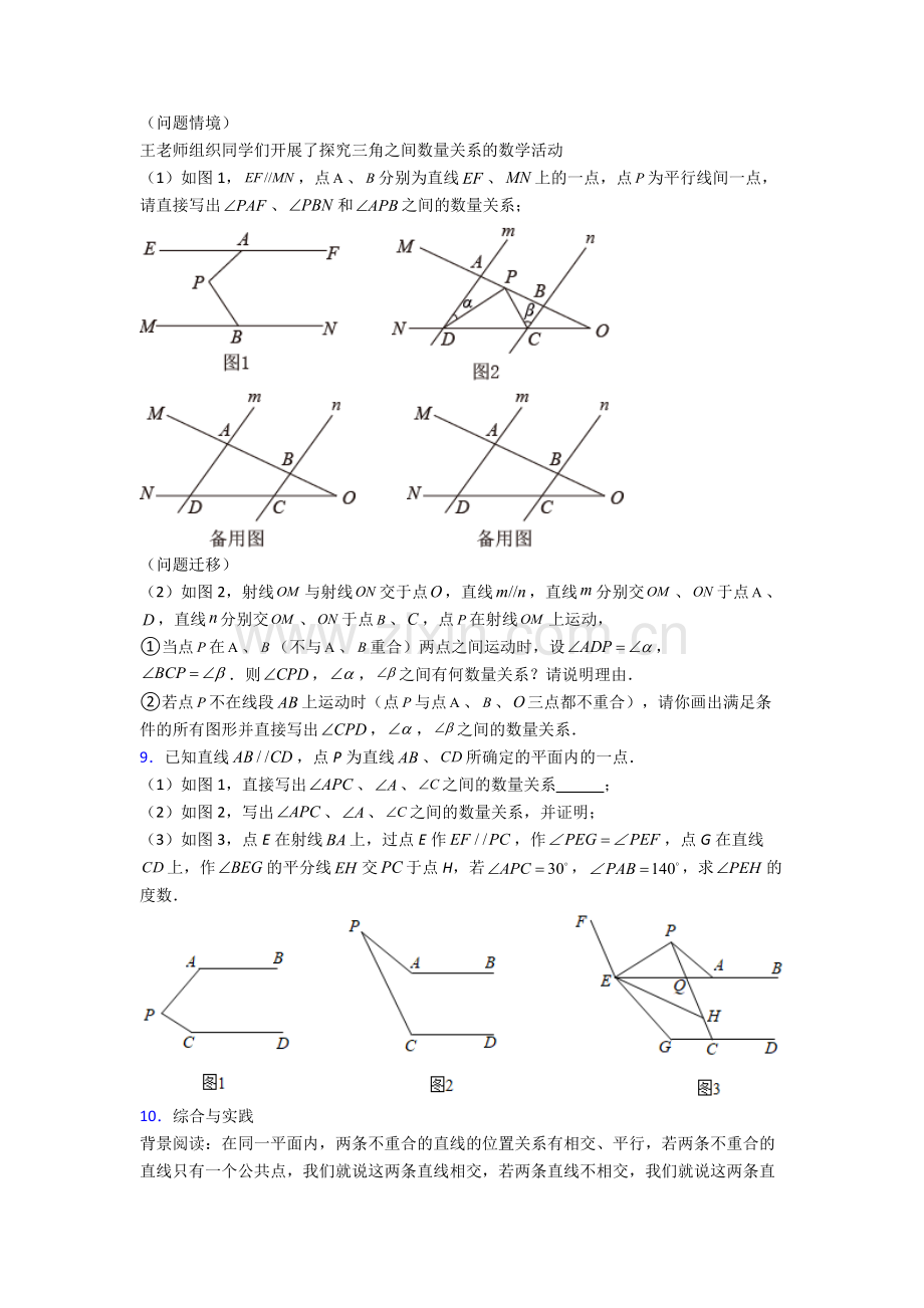 人教版七年级数学下册期末解答题压轴题卷(含答案).doc_第3页