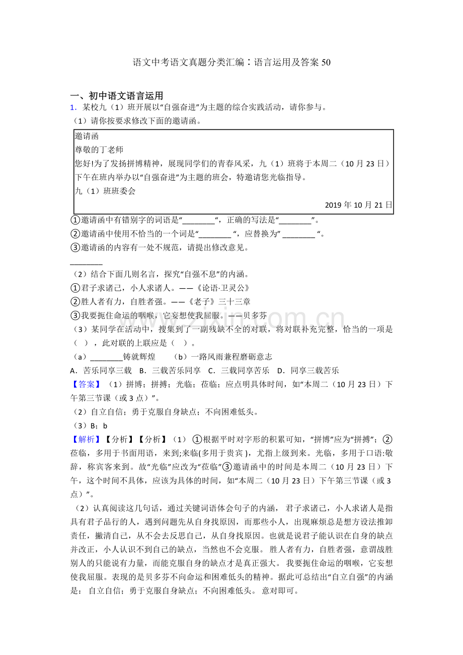 语文中考语文真题分类汇编∶语言运用及答案50.doc_第1页