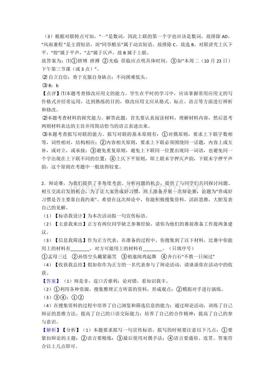 语文中考语文真题分类汇编∶语言运用及答案50.doc_第2页