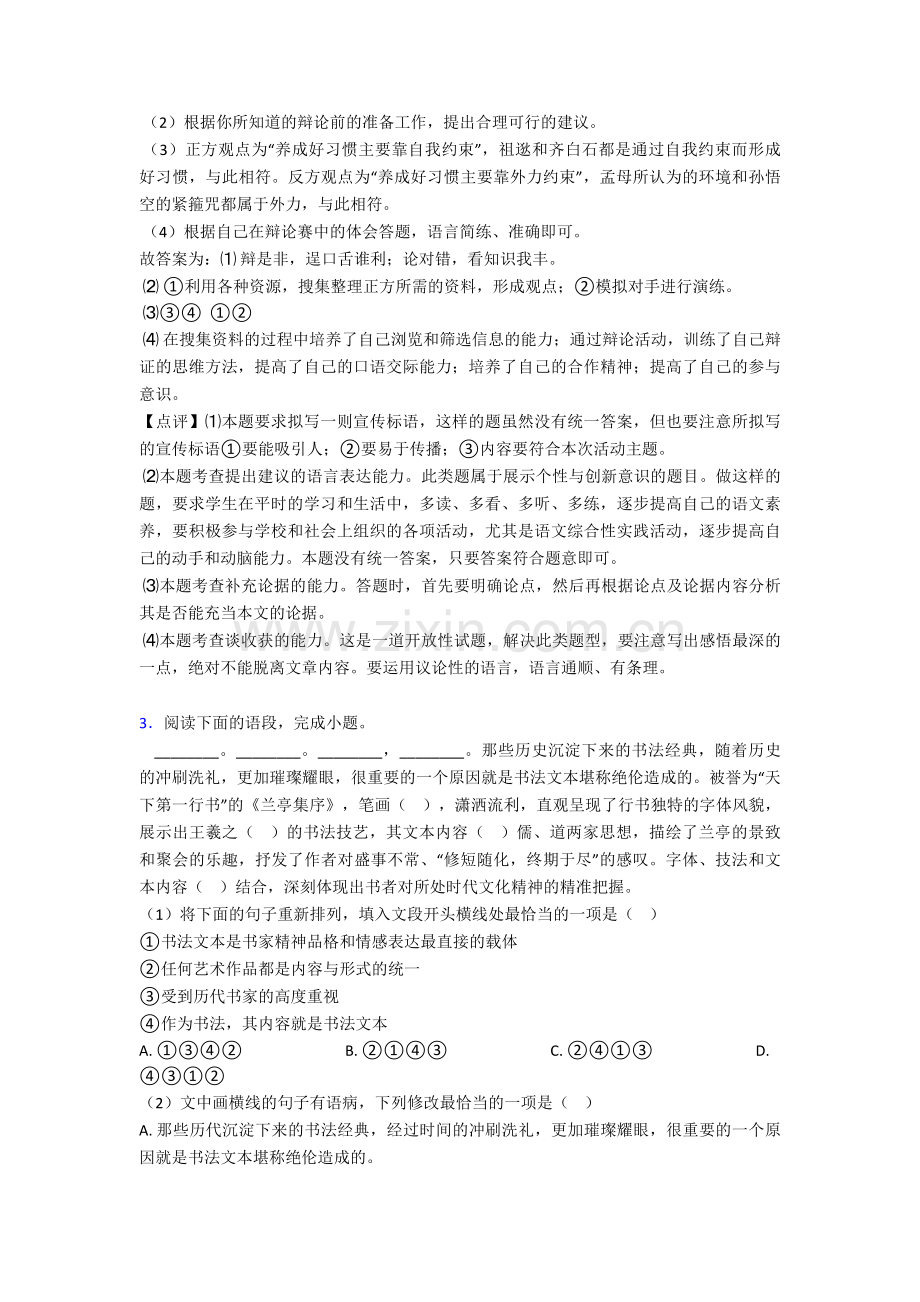 语文中考语文真题分类汇编∶语言运用及答案50.doc_第3页