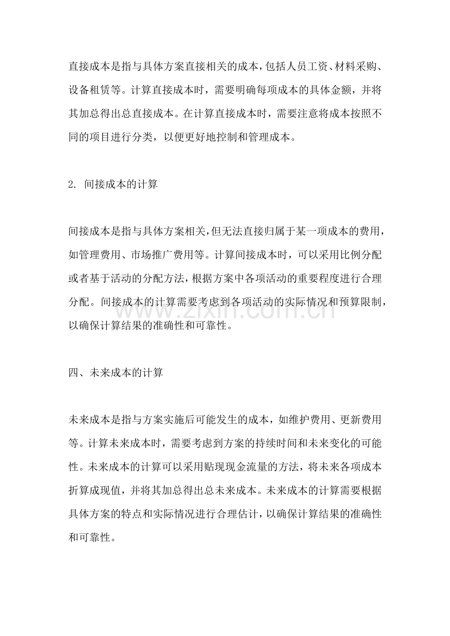 方案成本系数怎么算出来的.docx_第2页