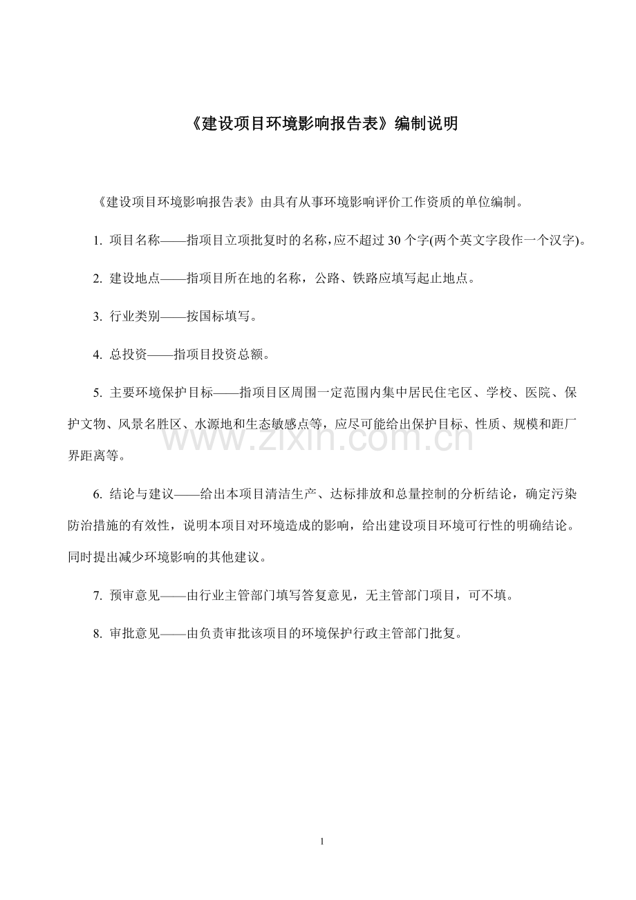 机制木炭生产加工项目环境评价报告表.doc_第1页